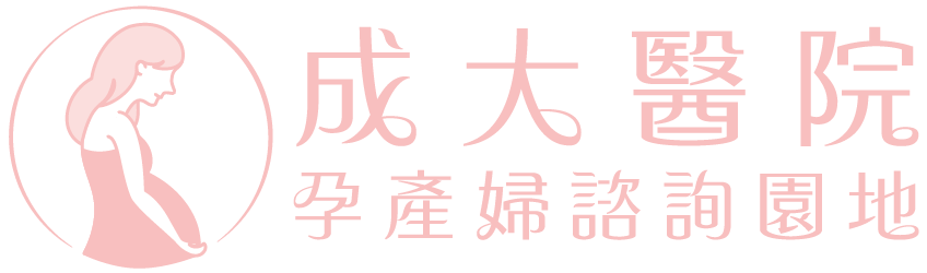 成大醫院孕產婦諮詢園地